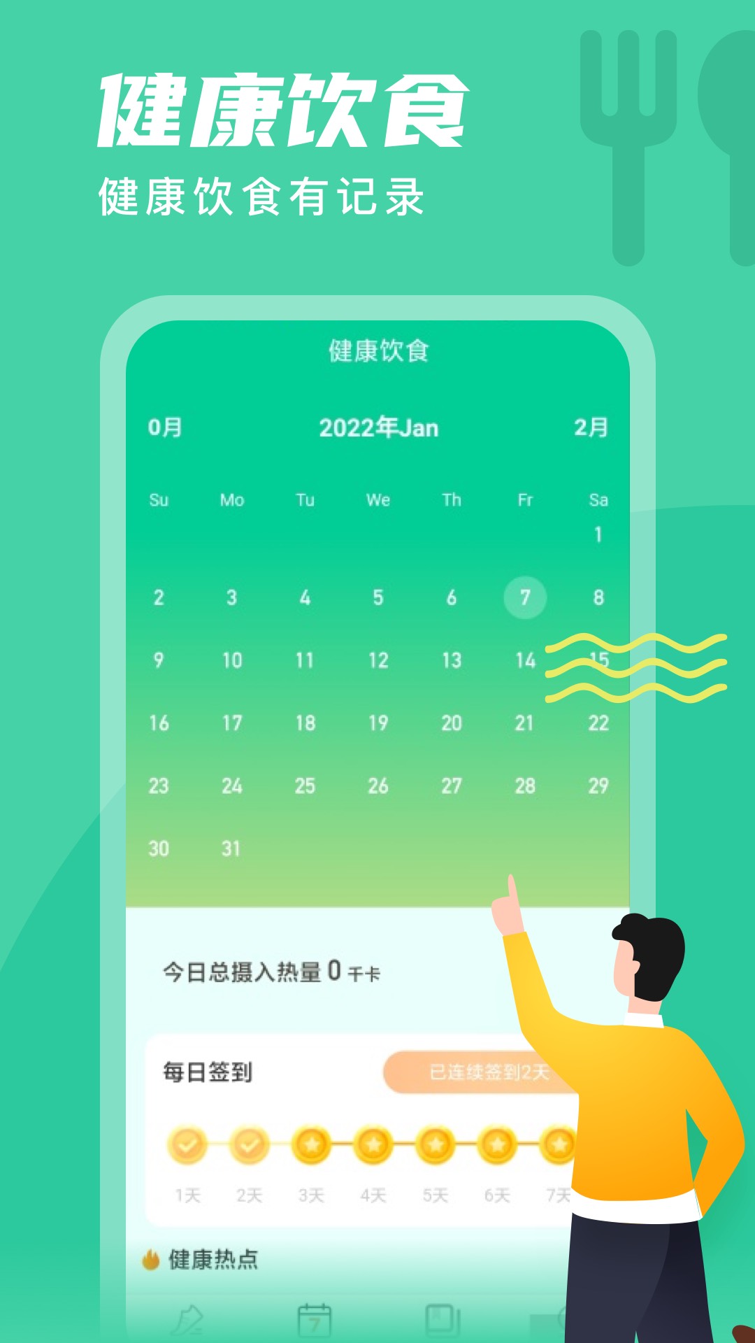 春雨计步 v2.1.5截图3