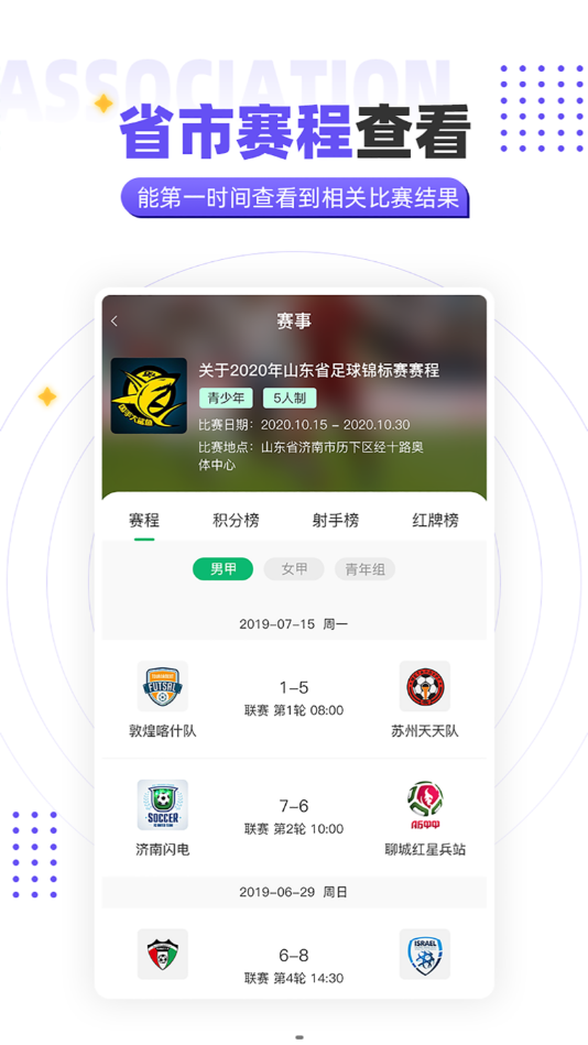 齐鲁足球 v1.0.6截图2