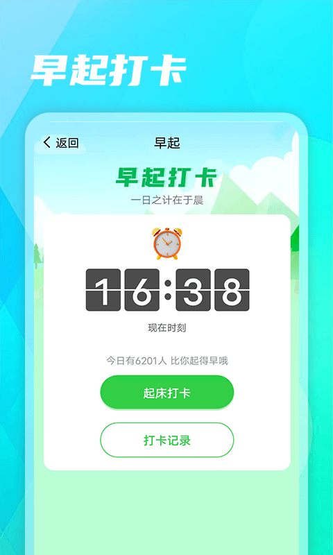 健康走路 v1.0.0截图1