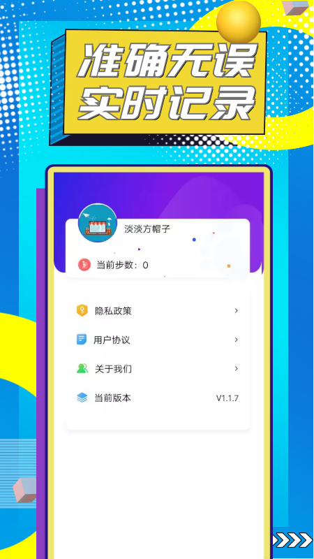 招财猫计步 v1.1.0截图1