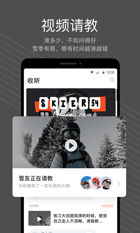 雪壳 v2.1.9截图2