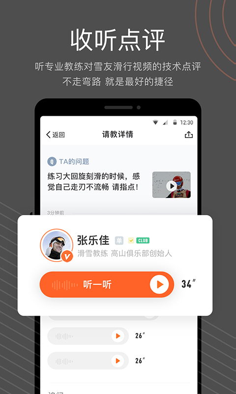 雪壳 v2.1.9截图4