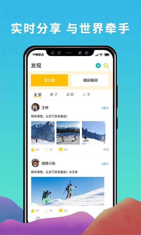 FunSki  v1.1.3截图2