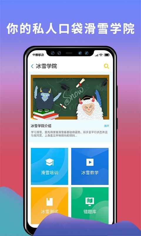 FunSki  v1.1.3截图4