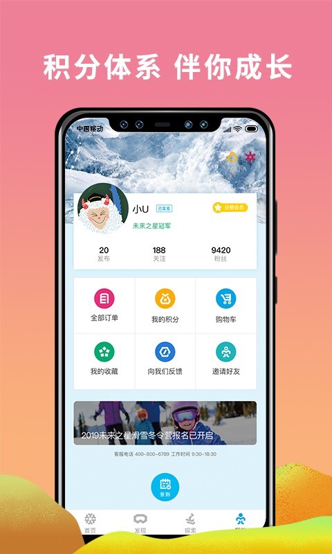 FunSki  v1.1.3截图5