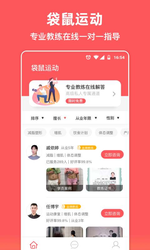 袋鼠运动 v1.1.2截图1