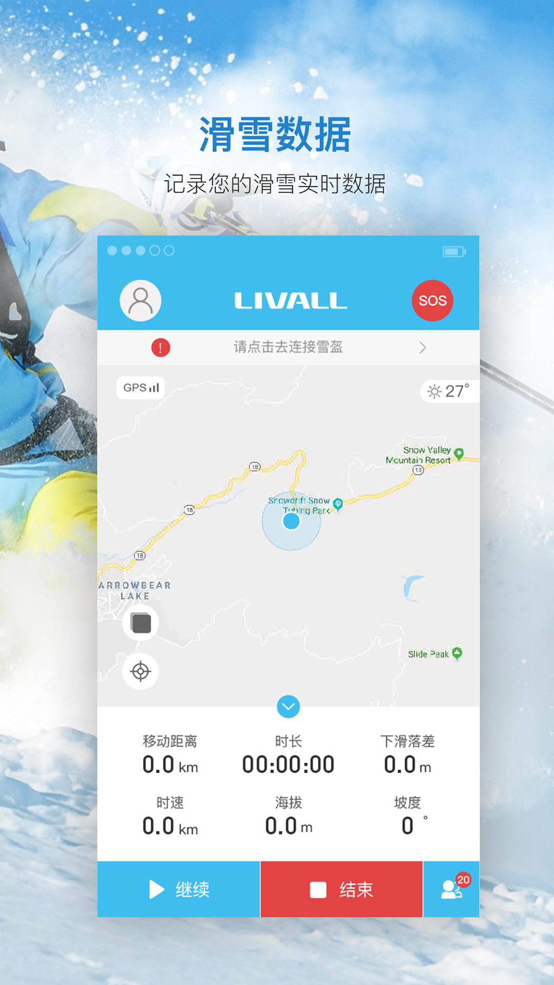 来啊滑雪 v2.5.2截图3