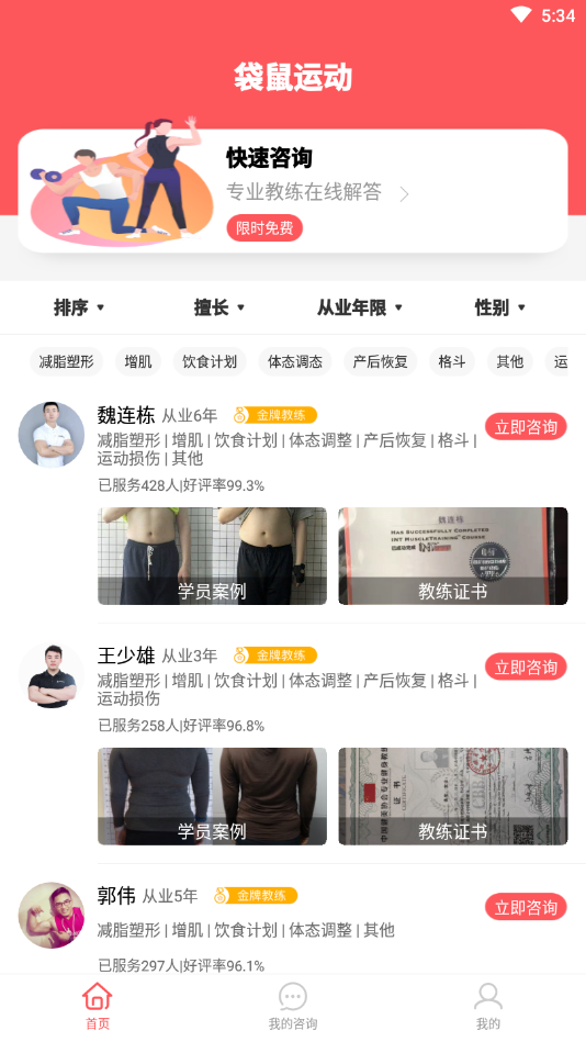 袋鼠运动 v1.1.2截图4