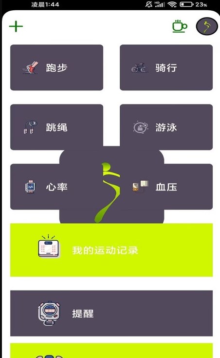 飞鸟运动 v1.0.2截图1