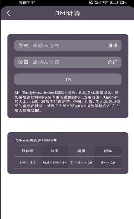 飞鸟运动 v1.0.2截图3