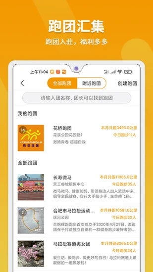 律跑 v5.0.9截图2