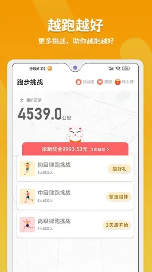 律跑 v5.0.9截图3