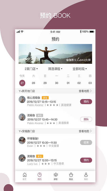 YPLUS瑜伽 v2.4.2截图1