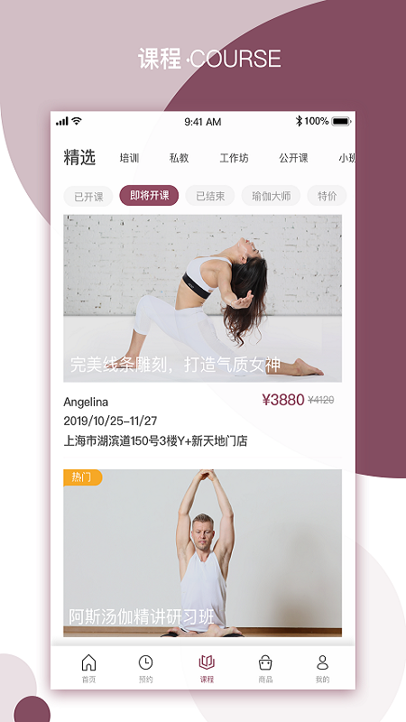 YPLUS瑜伽 v2.4.2截图2