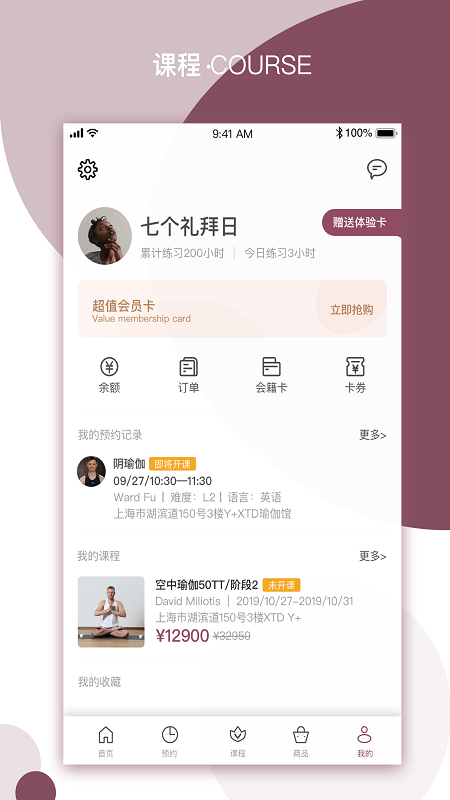 YPLUS瑜伽 v2.4.2截图3