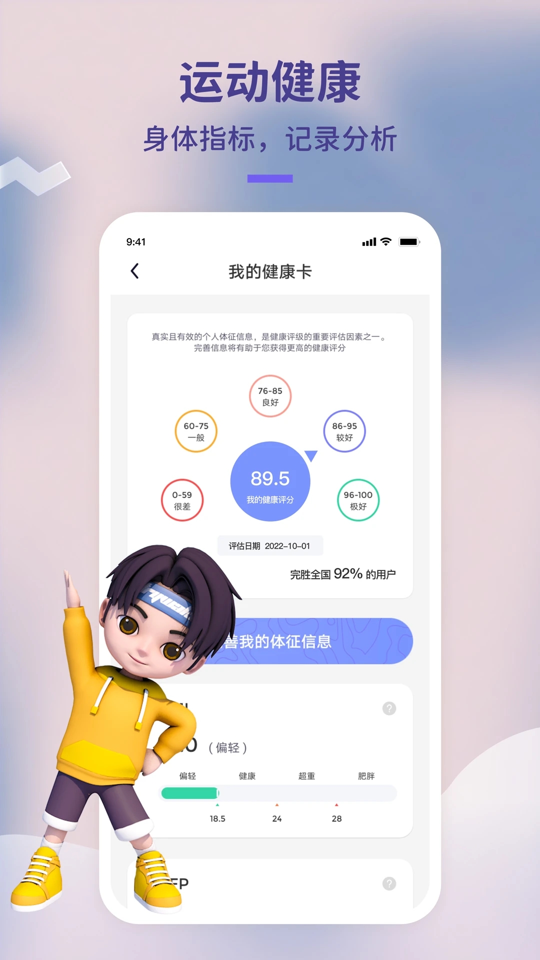 觉醒运动 v1.1.8截图5