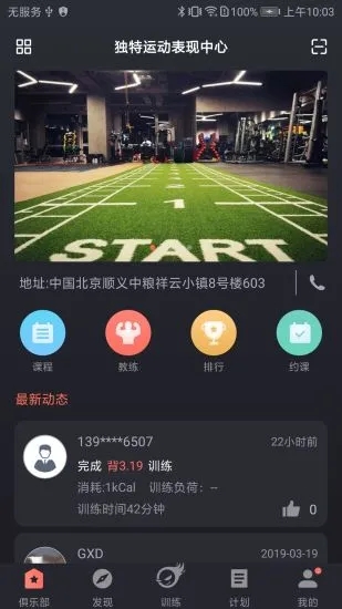 训练图腾联盟 v4.2.7截图1