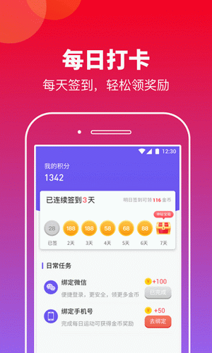 快来运动 v2.0.22截图1