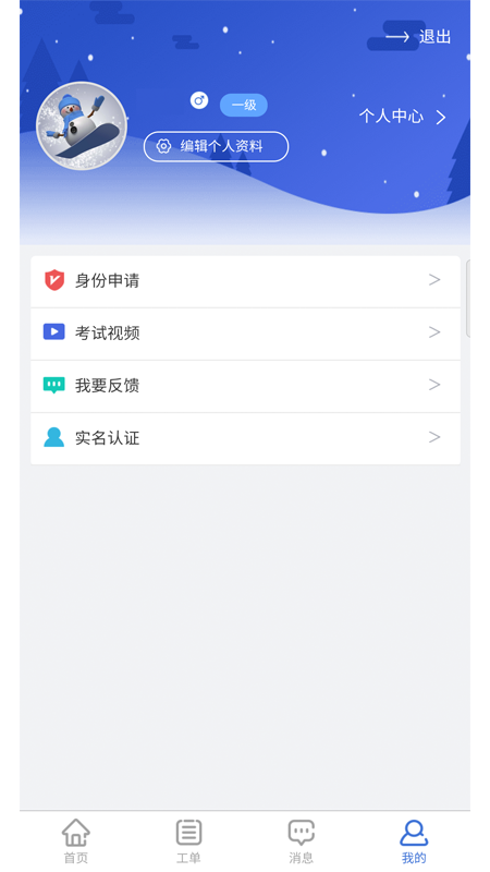 乐冰雪教练 v1.2.17截图2