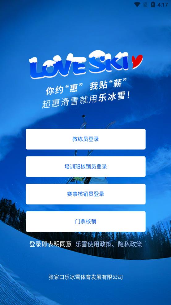 乐冰雪教练 v1.2.17截图3