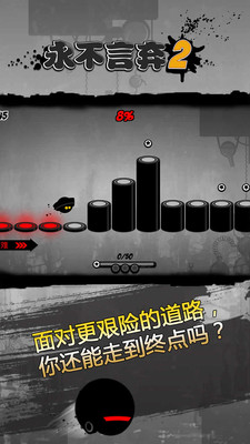 永不言弃2手游  v1.8.9截图3