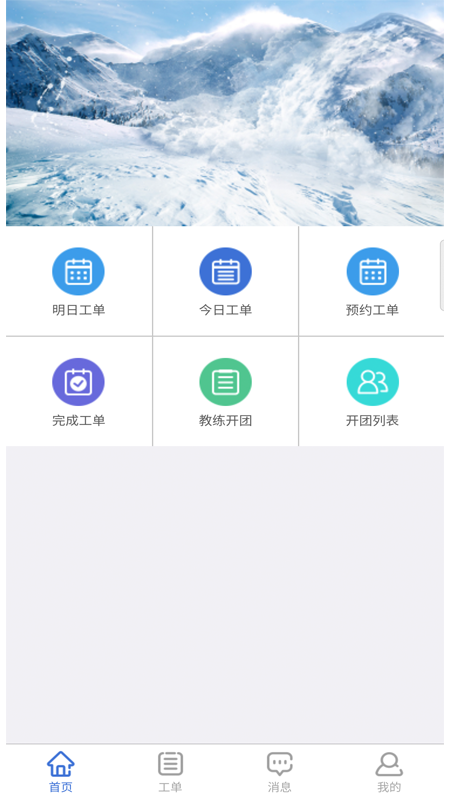 乐冰雪教练 v1.2.17截图4