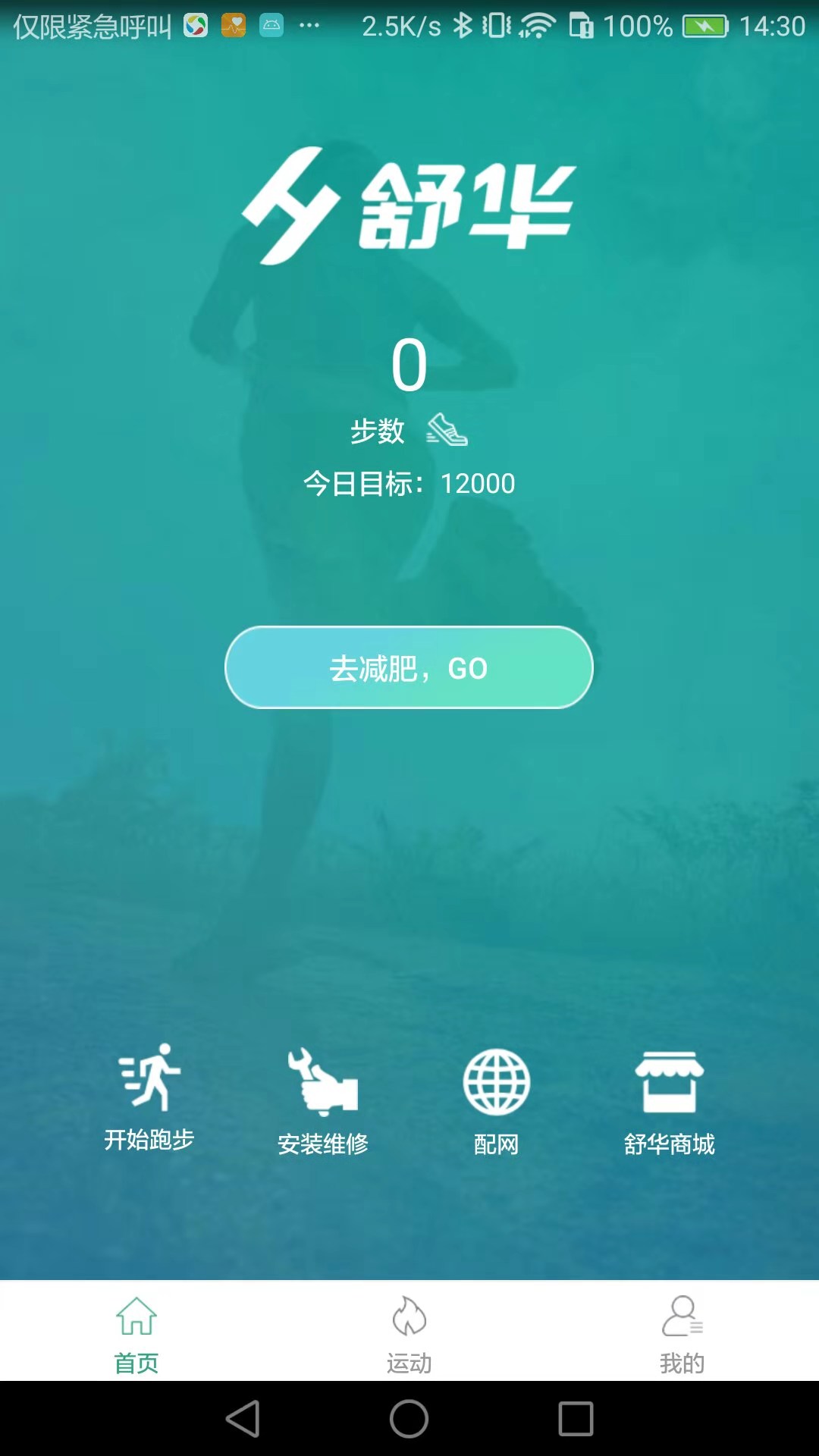 舒华 v3.8.8截图1