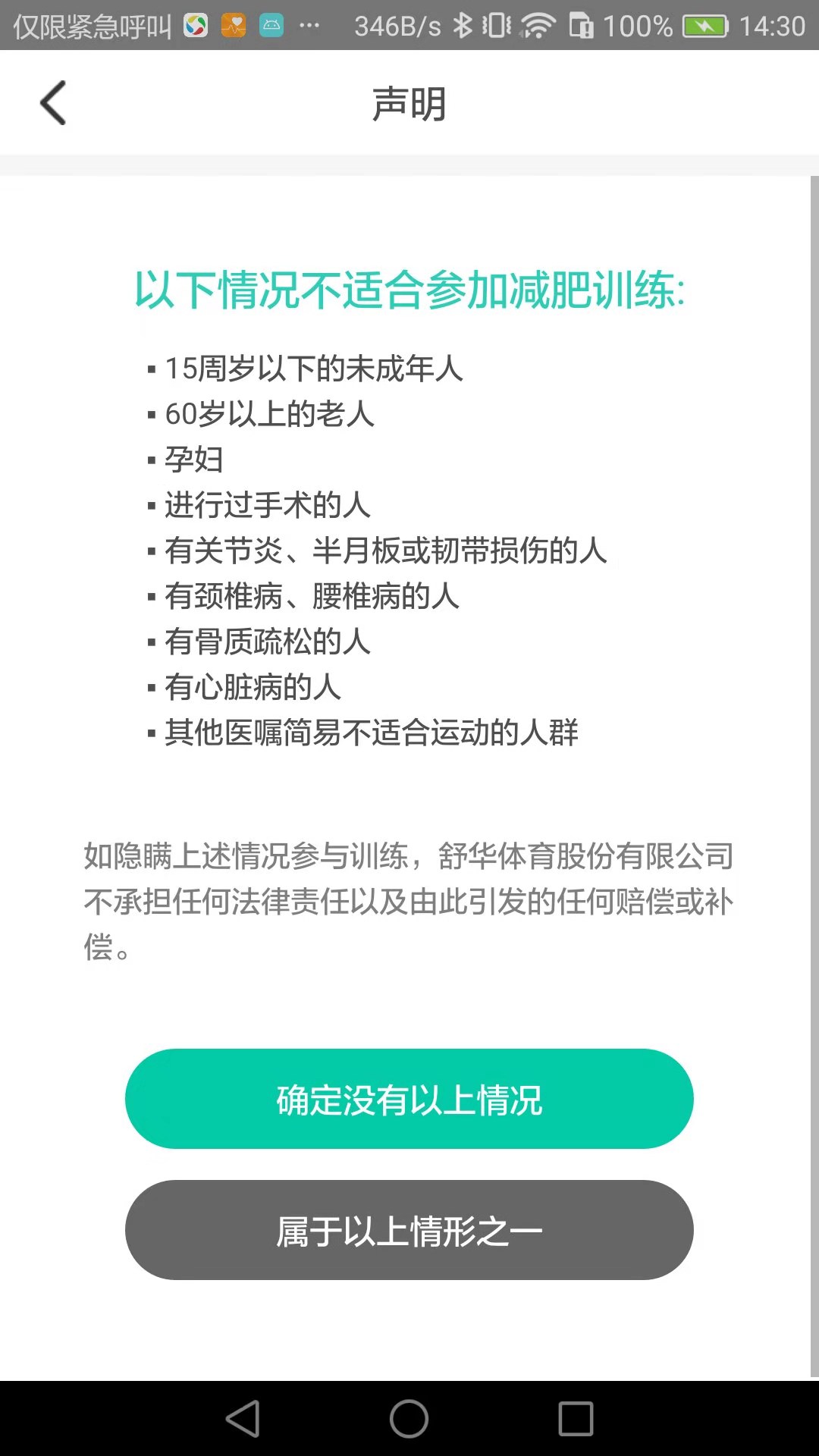 舒华 v3.8.8截图2