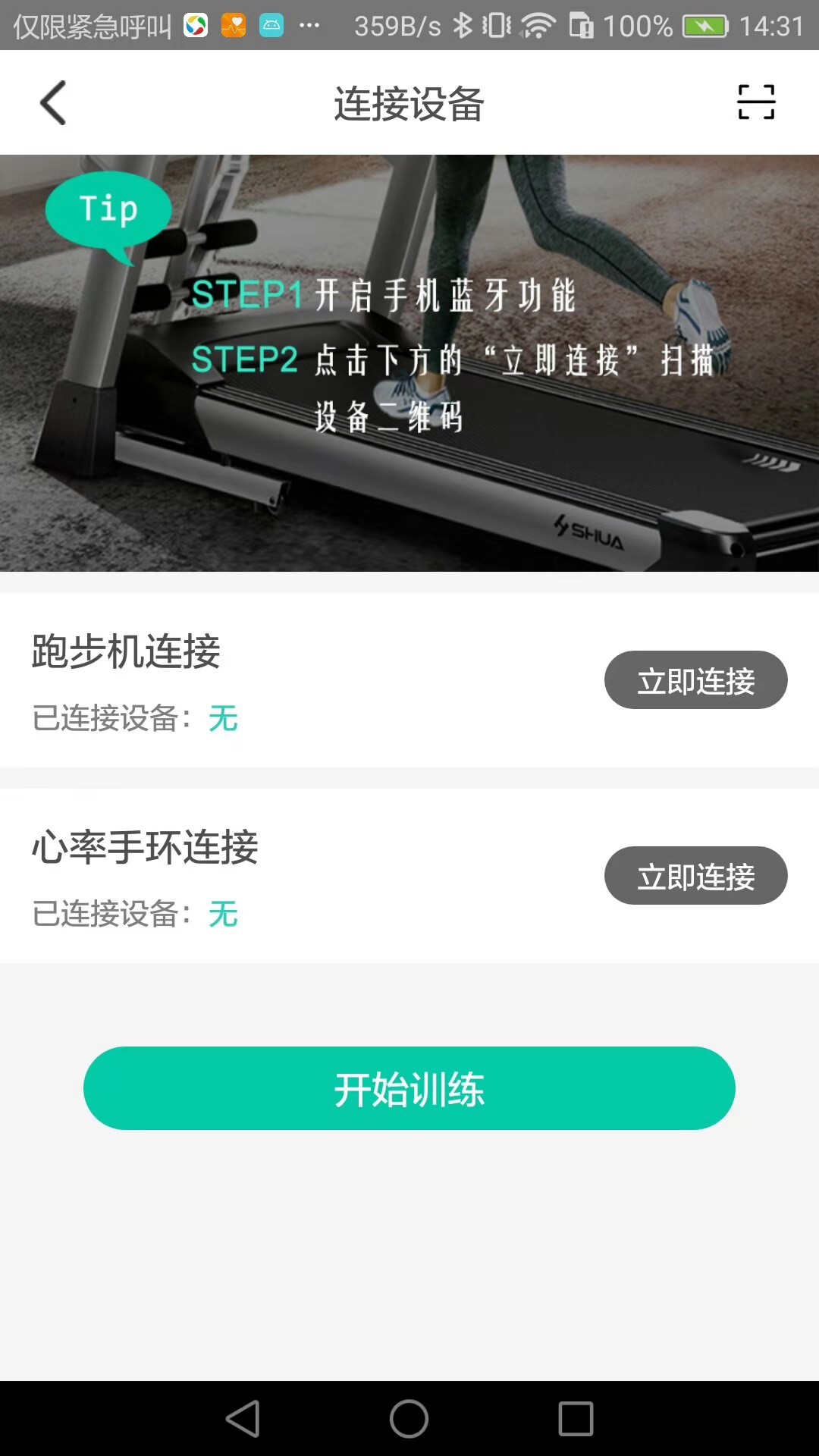 舒华 v3.8.8截图3