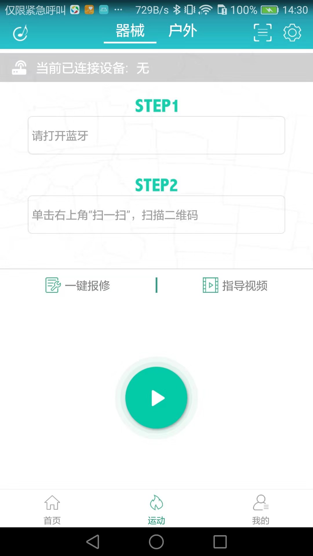 舒华 v3.8.8截图4