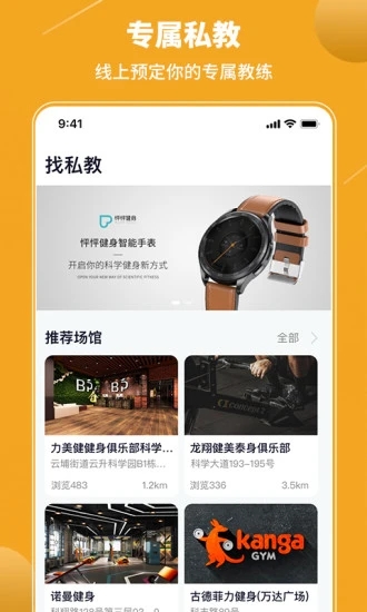 乐途健身 v4.0.0截图3