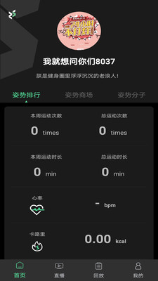 姿势运动 v1.0.8截图1