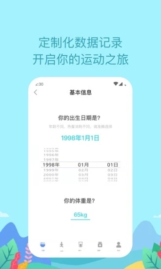 如益运动 v1.7.5截图3