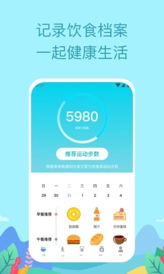 如益运动 v1.7.5截图4