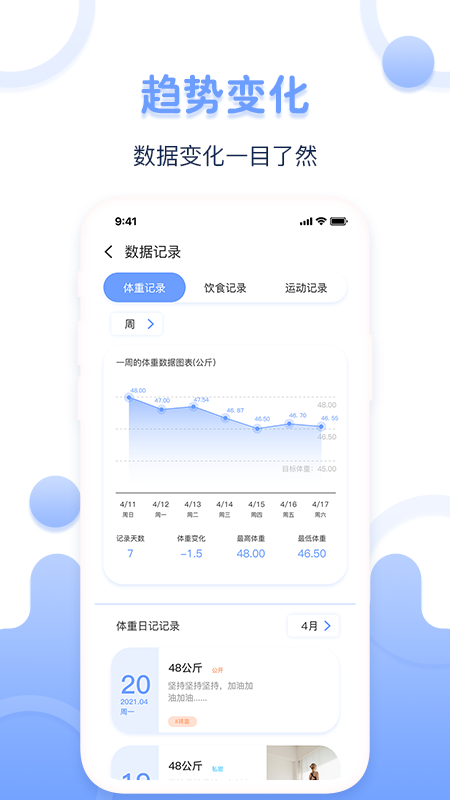 每日体重记录器 v1.0.0截图3