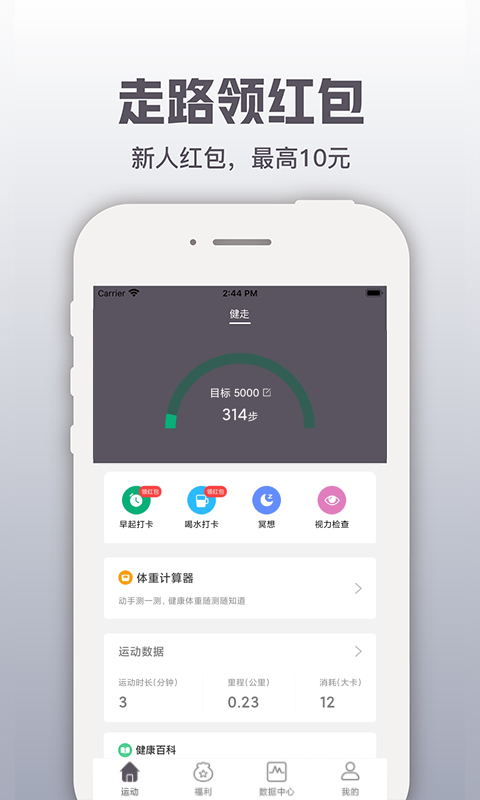 开薪运动App v4.3.1截图1