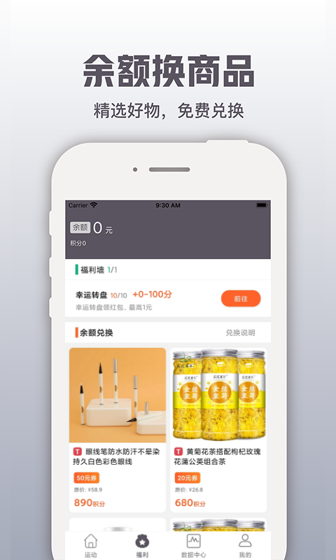 开薪运动App v4.3.1截图2