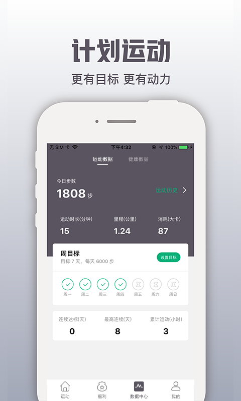 开薪运动App v4.3.1截图4