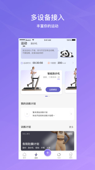 伊尚运动 v3.2.2截图1