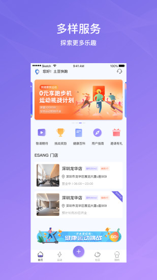 伊尚运动 v3.2.2截图2