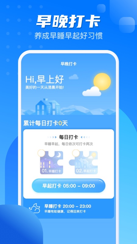 计步一点通 v2.1.2截图2