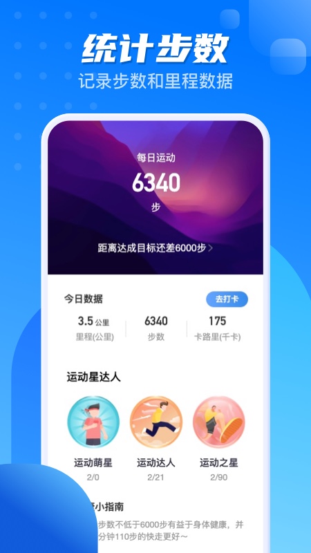 计步一点通 v2.1.2截图3