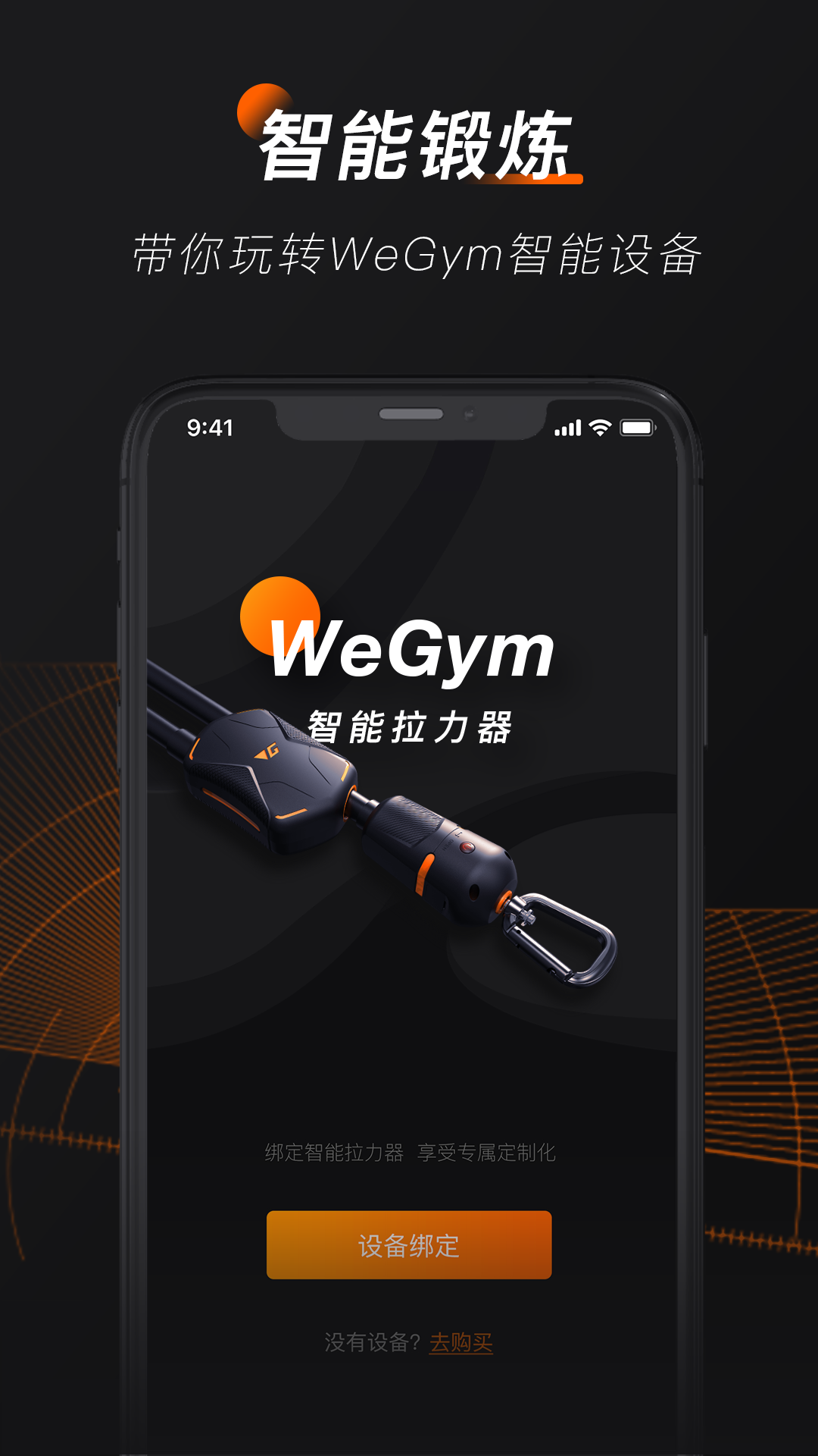 WeGym安卓版 v3.6.2截图4