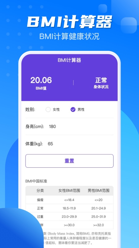 计步一点通 v2.1.2截图4