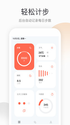 运动计步 v1.3.5截图1