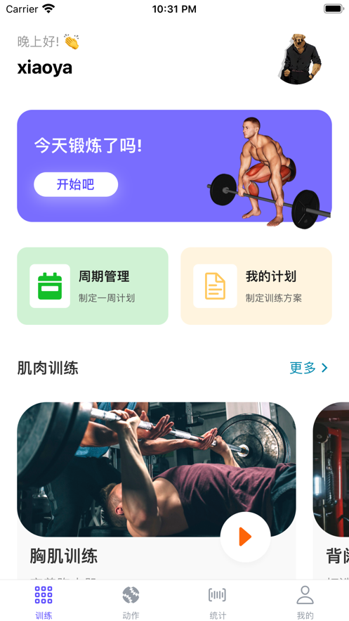 立训 v1.0截图3