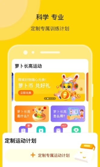 萝卜长高运动 v1.3.3截图1