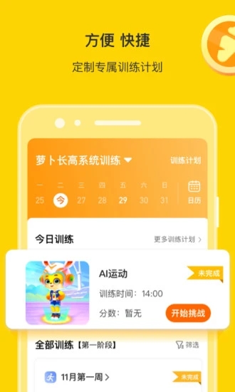 萝卜长高运动 v1.3.3截图2