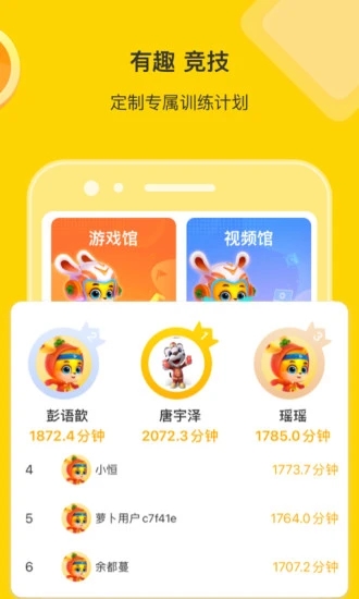 萝卜长高运动 v1.3.3截图3