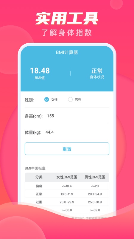 计步伴侣 v2.2.1截图1